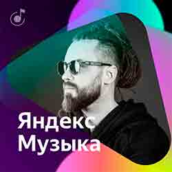 Альбом, плейлист «Итоги-2017: лучшие треки на русском языке» в жанре «Вокруг хайп»