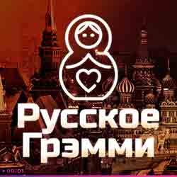 Альбом, плейлист «Русское Грэмми: интернет-хиты» в жанре «Вокруг хайп»